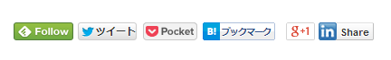 ソーシャルボタン