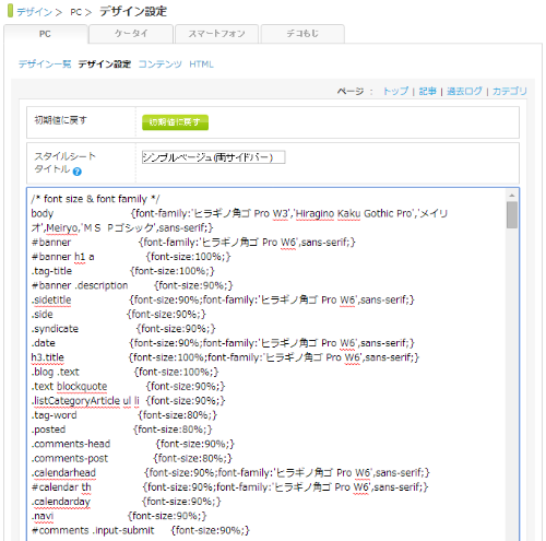 SeesaaのCSSファイル