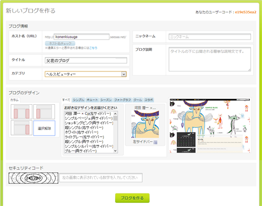 無料ブログのつくり方