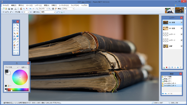 Paint.netの編集画面