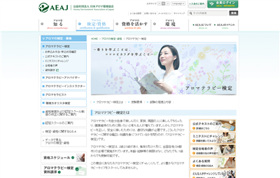アロマテラピー検定ホームページ
