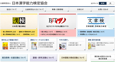 漢検公式サイト