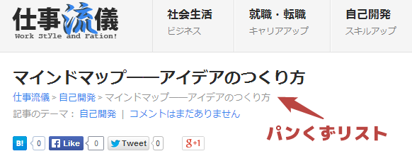 仕事流儀のパンくずリスト