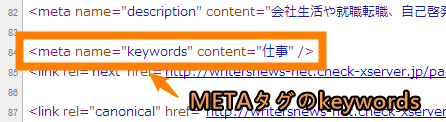 当ブログのMETAタグのkeywords