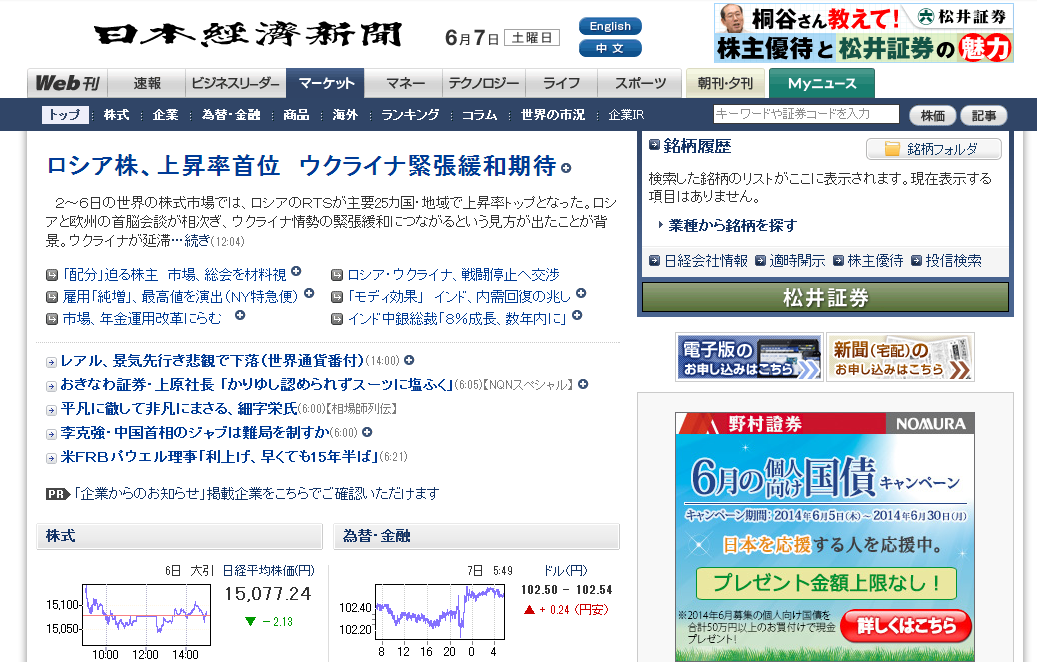 日本経済新聞の投資・金融コーナー