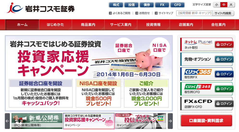 岩井コスモ証券のトップページ