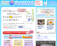 インスタントメール