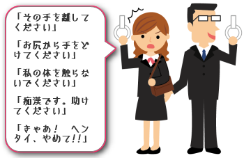 痴漢を撃退する方法 ３つの痴漢対策 山と哲学