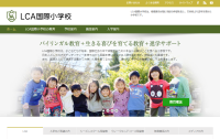 LCA国際小学校