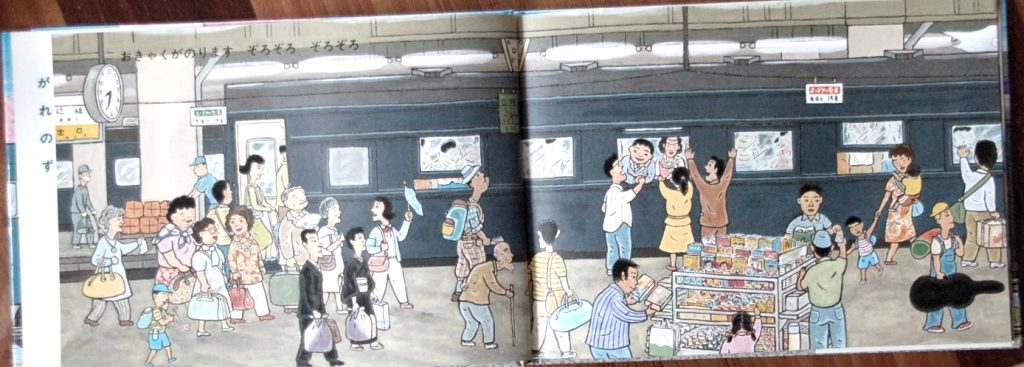 がたごとがたごと