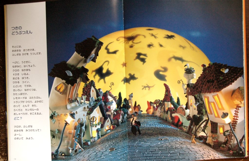 どこ？ つきよの ばんの さがしもの